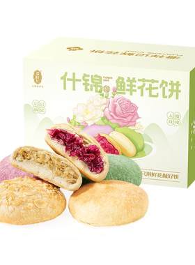 潘祥记鲜花饼云南糕点心饼干零食
