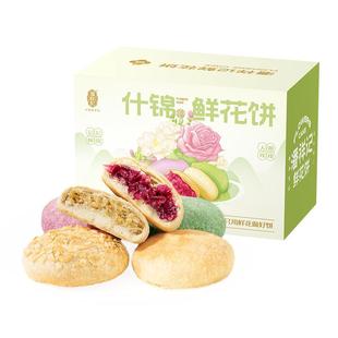 潘祥记玫瑰鲜花饼伴手礼官方旗舰店传统糕点心零食小吃云南特产