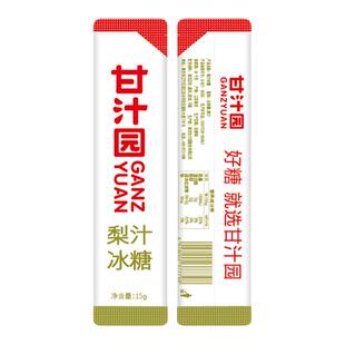 甘汁园梨汁冰糖15g*15/20条独立包装老冰糖煲汤家用烹饪佳品