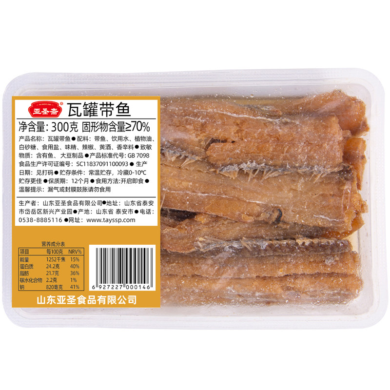 亚圣斋瓦罐带鱼300g五香盒装酥鱼