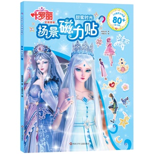 书童丫丫叶罗丽磁力贴2-3到6岁宝宝贴贴画反复粘贴纸儿童卡通益智玩具女孩