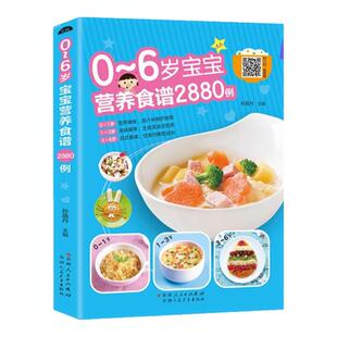 宝宝辅食书籍0-6岁婴幼儿辅食菜谱大全教程书宝宝食谱1-3岁儿童营养餐菜谱书婴幼儿辅食书每周吃什么宝宝离乳营养食谱脾胃养护食谱