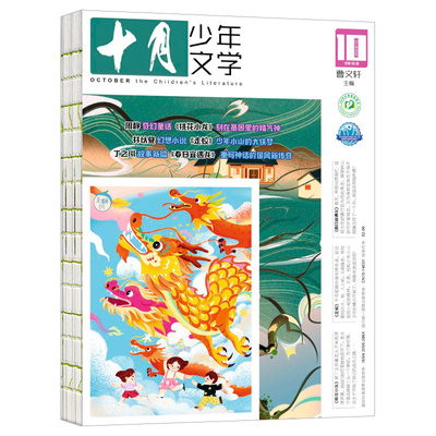 十月少年文学杂志2026年现货订阅