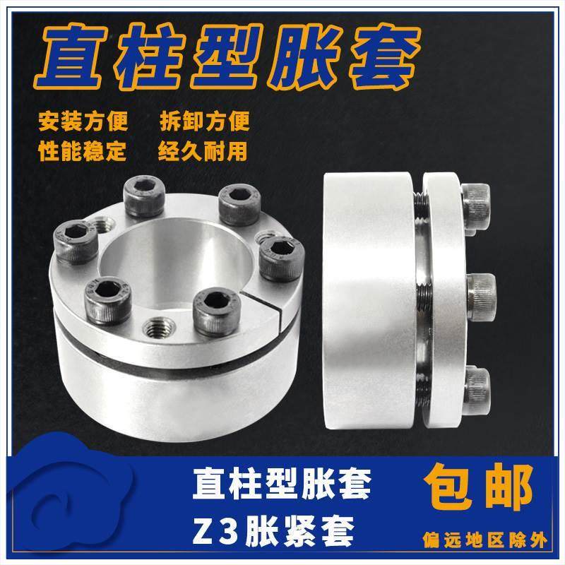 直柱型胀套 Z3/Z4胀紧套 免键轴衬 胀紧联结套 高扭矩涨紧套