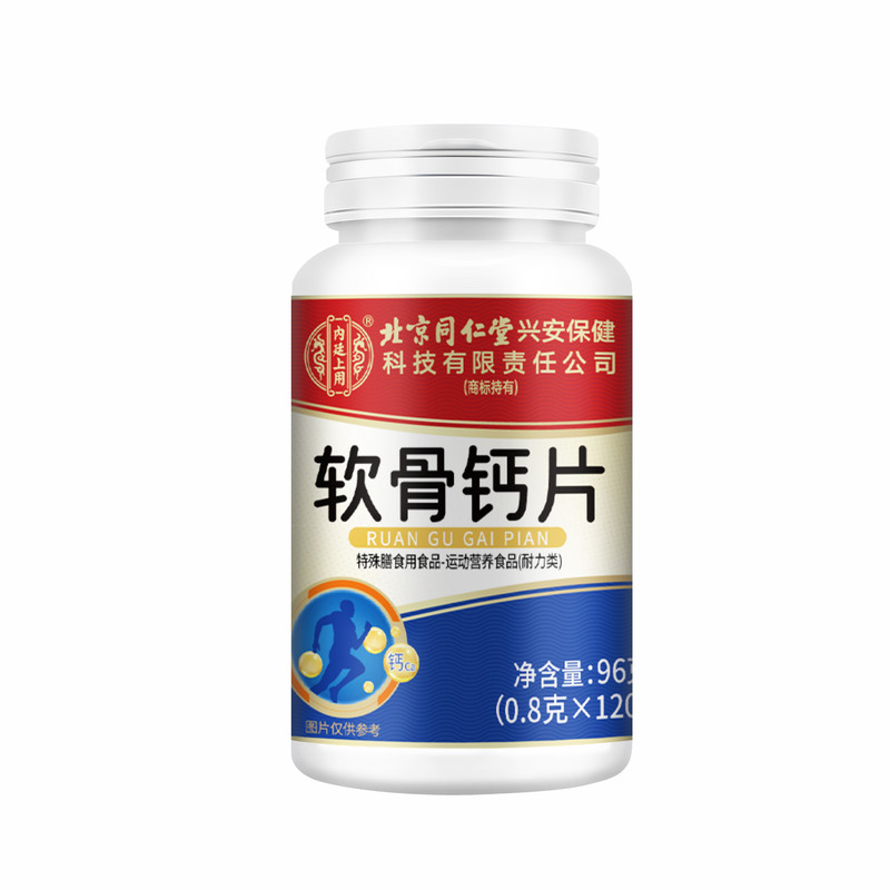 北京同仁堂软骨钙片护补中老年关节腰腿疼痛骨质正品店抽筋钙疏松