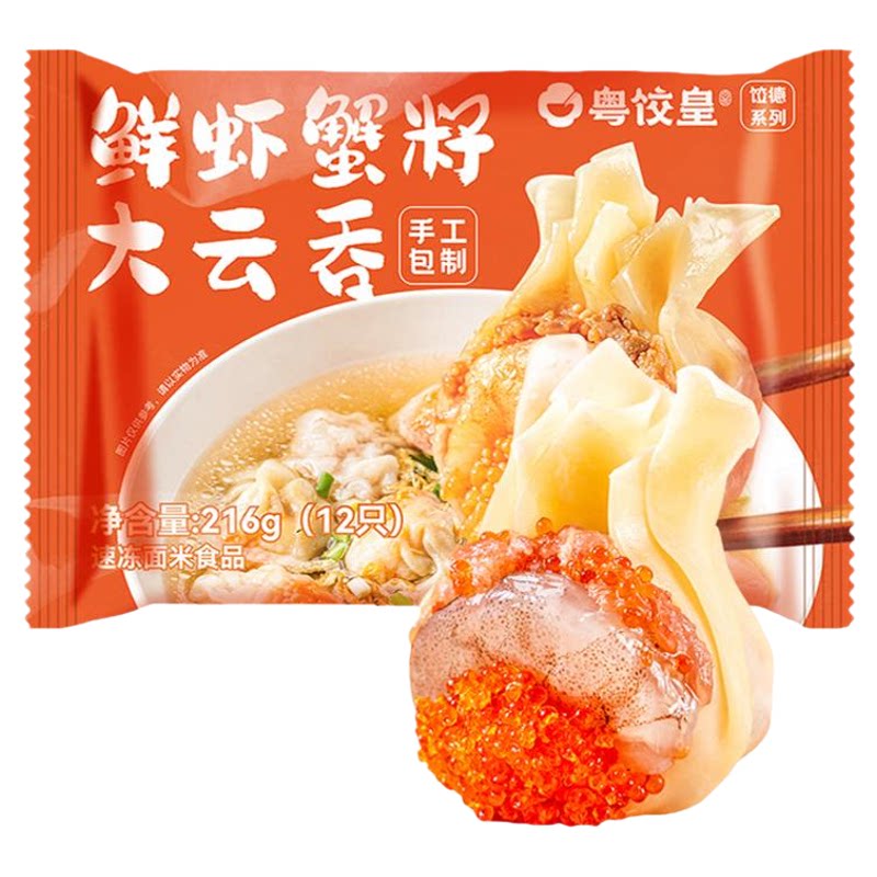 99元任选5件粤饺皇鲜虾蟹籽云吞