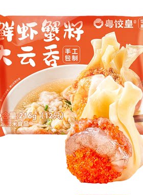 99元任选5件粤饺皇鲜虾蟹籽云吞