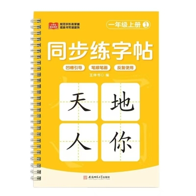 小学生语文汉字1一3年级凹槽字帖