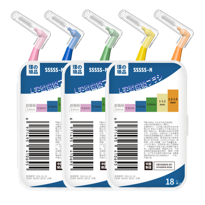 日本品牌超极细牙缝刷 L型进口钢丝齿间刷正畸牙箍间隙刷0.4MM