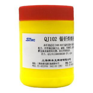 正品上海斯米克飞机牌QJ102银钎焊熔剂银焊粉银钎焊粉硼砂粉助焊