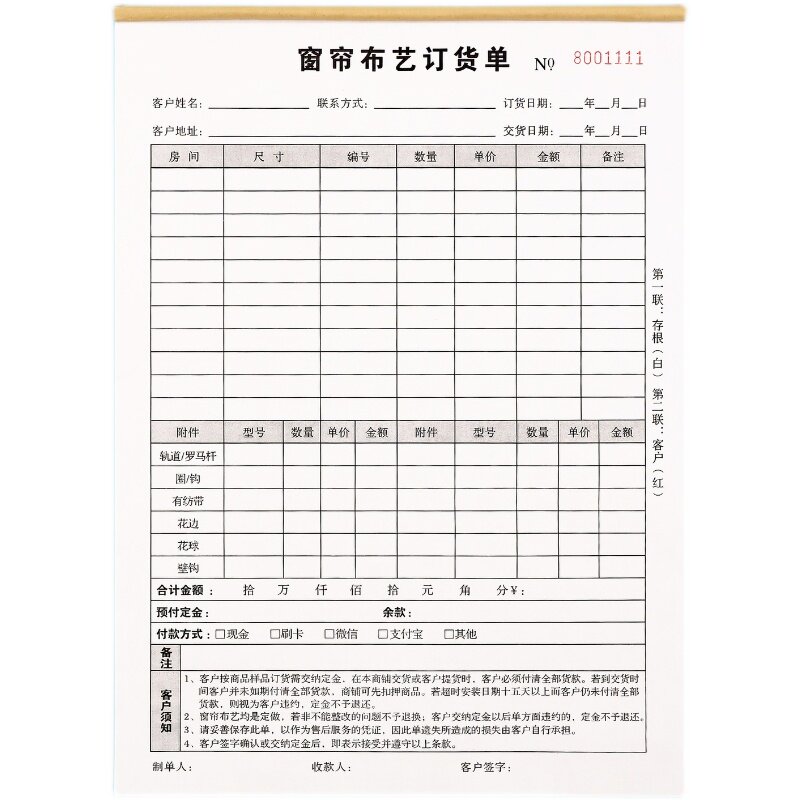 定做窗帘订货单尺寸测量记录表
