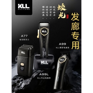 KLL库里狼电推剪发廊专业渐变推油头剪理发店A99雕刻推三网增白器