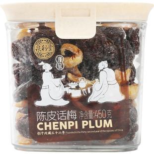 泉利堂陈皮话梅450g梅子九制话梅条干梅子梅肉蜜饯果脯办公室零食