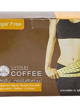 泰国正品bb家咖啡胶原蛋白左旋肉碱饱腹速燃无糖脂LANSLEY