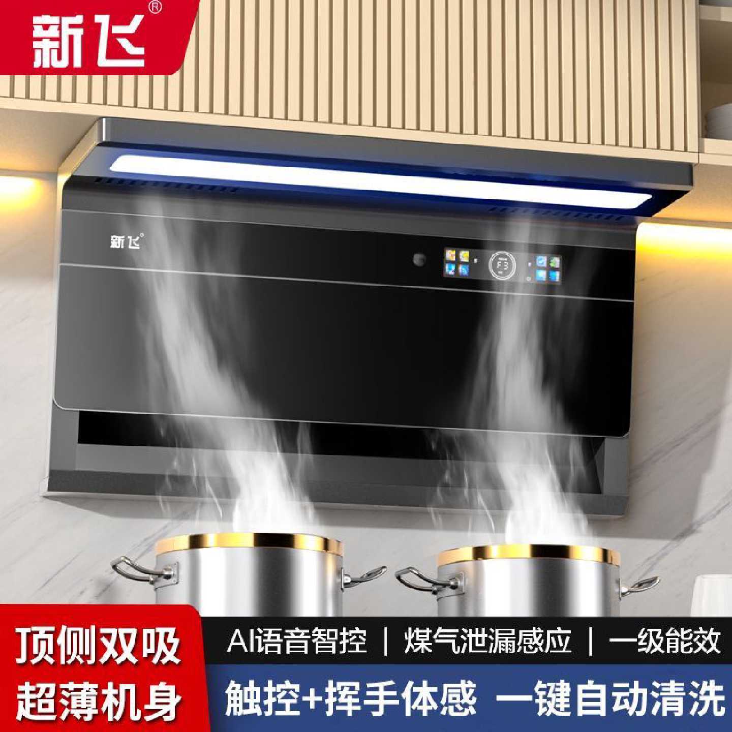 正品新飞抽油烟机家用厨房自清洁静音大吸力顶侧双吸新款吸油烟机