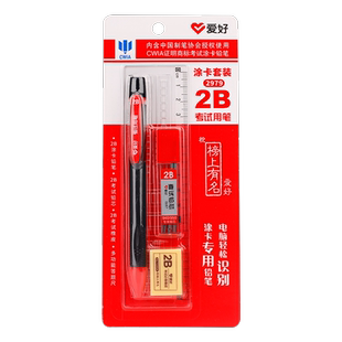 爱好2比铅笔考试专用涂卡笔套装 涂答题卡2b铅笔答题卡专用笔高考文具榜上有名中考考试用二b答题卡自动铅笔