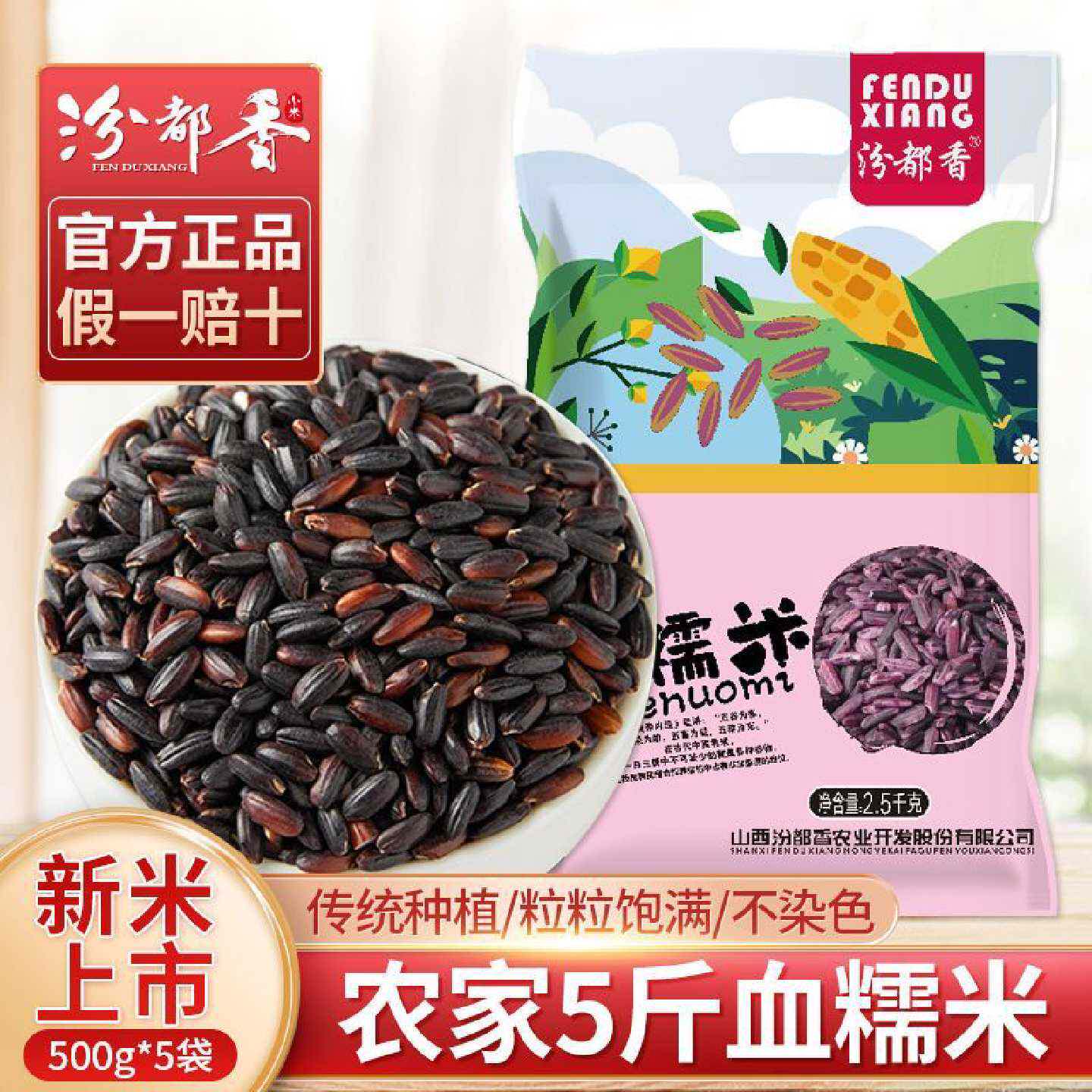 汾都香5斤新血糯米紫米黑糯米饭江米粽子月子米奶茶杂粗粮
