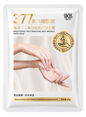 377烟酰胺双重美白抗皱手膜