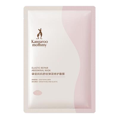 袋鼠妈妈面膜肚膜专用防妊娠油膜