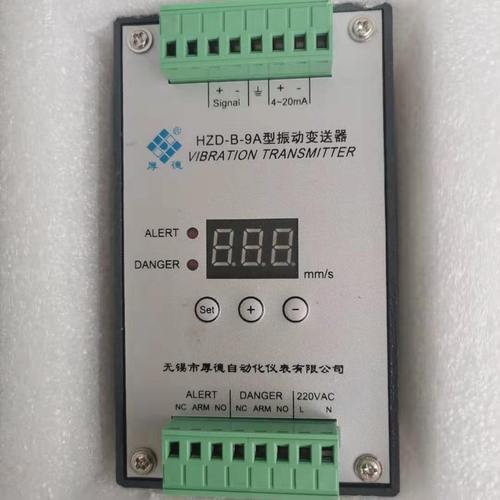 HZD-B-9A HZD-B-X 无锡厚德 振动变送器 HZD-B-9F  震动传感器