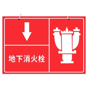 室外消火栓标识牌水泵接合器户外地上地下消防栓防水挂牌定制金属不锈钢消防标识标牌安全警示指示导向牌定做