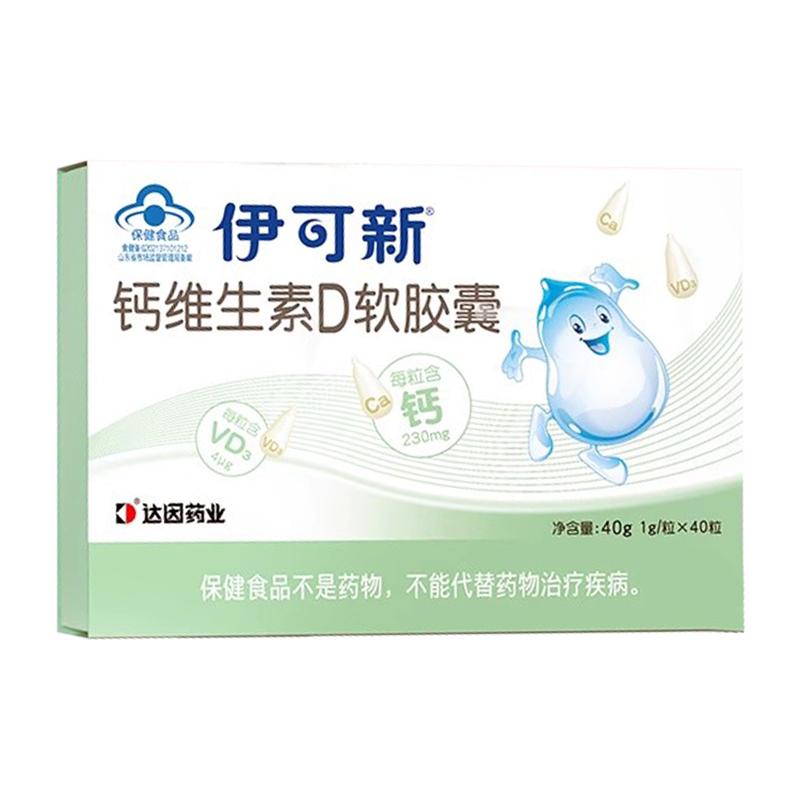 伊可新伊可新鈣維生素D軟膠囊