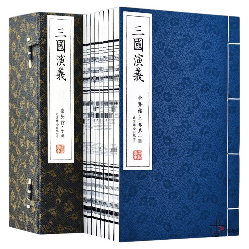 【崇贤馆藏书】三国演义 罗贯中著 手工宣纸线装 繁体版原本原著 四大名著图书 中国古典小说历史故事四大名著书籍16开8册绣像插图