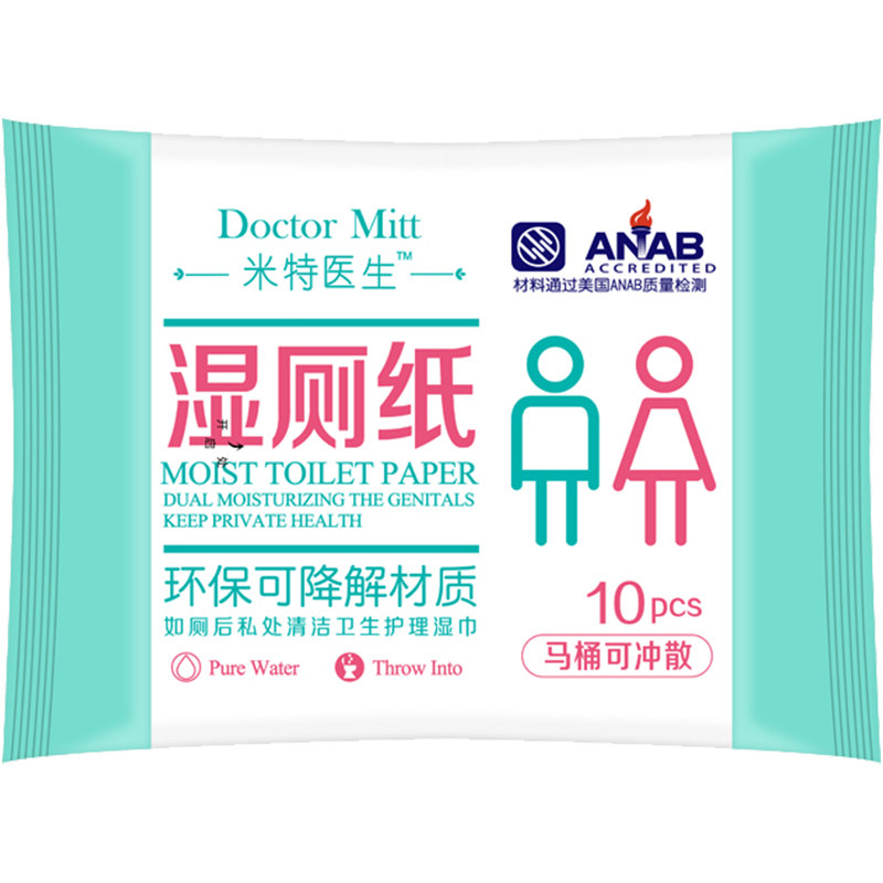 米特医生可降解湿厕纸10片*10包便携私处女性家庭装房事可入马桶