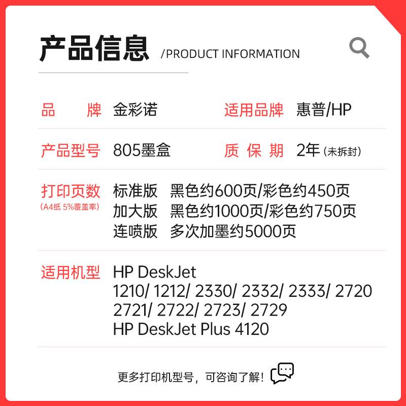 适用HP惠普805墨盒可加墨黑色彩色2720 1210 2330 2722 1212 2332