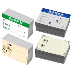 超市商品标价签药店货架价格标签产品零售标价牌家具药品水果店标牌蓝色卡纸绿色会员价标签牌手写价钱展示牌