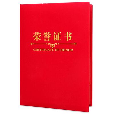 荣誉证书本装12k8k绒面烫金高档