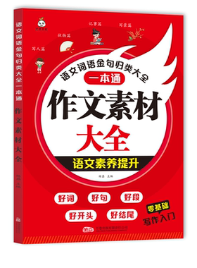 小学生词语积累归类大全一本通