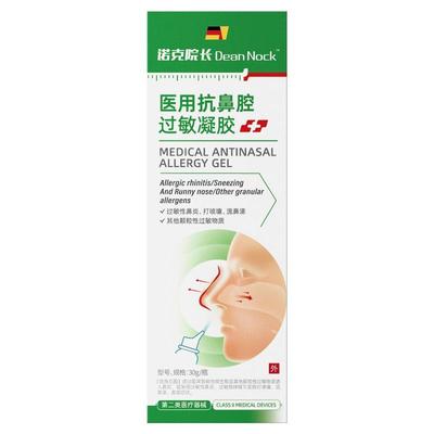 【阿里健康自营】诺克院长医用抗鼻腔过敏凝胶30g/瓶