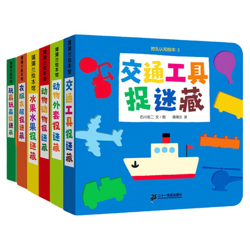 挖孔认知绘本动物水果交通工具