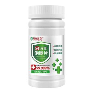 84泡腾片消毒家用洗衣服医用含氯100片马桶拖地板大片八四杀菌液8