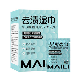 麦里衣物去渍湿巾磨砂款一次性便携式应急去污免洗清洁羽绒服湿巾