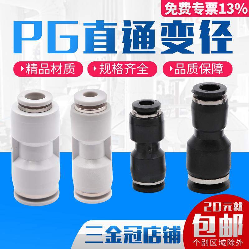 白色PG8转6快速接头 PU气管变径接头适用ROANY系统