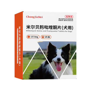 宠佳美犬用米尔贝肟吡喹酮片狗狗体内驱虫药线虫蛔虫绦虫宠物驱虫