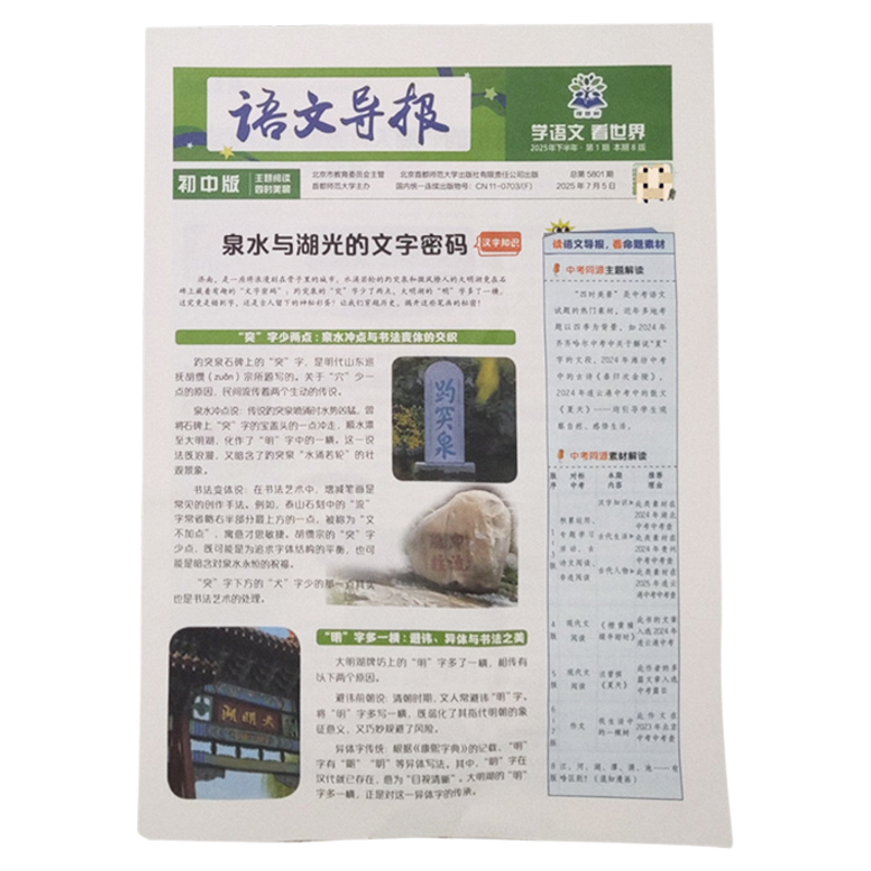 小学/初中/高中语文导报全年订阅