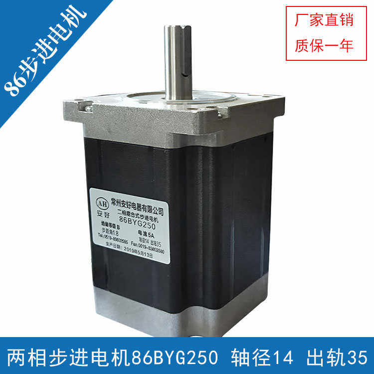 雕刻机专用安好二相步进电机86BYG250-450B8N.m轴径14mm12.7mm