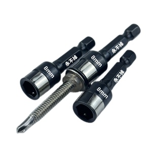 燕尾钉螺丝套筒无磁套筒8mm钢珠套筒批头手电钻高硬度钻尾丝套筒