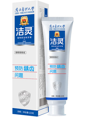 洁灵防龋功效牙膏125克含氟