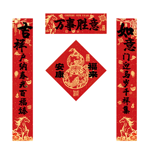 马年对联2026新年款春联入户门春节家用创意书法新款故宫诗经文献