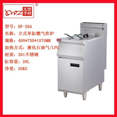 广州王子立式单缸双筛燃气炸炉 油条机 薯条机 厨房设备DF-26A