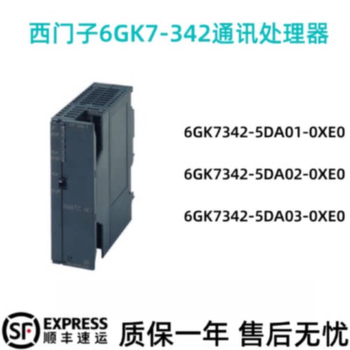 议价西门子CP342-5通讯模块6GK7 342-5DA02/5DA03/5DA01-0XE0光纤