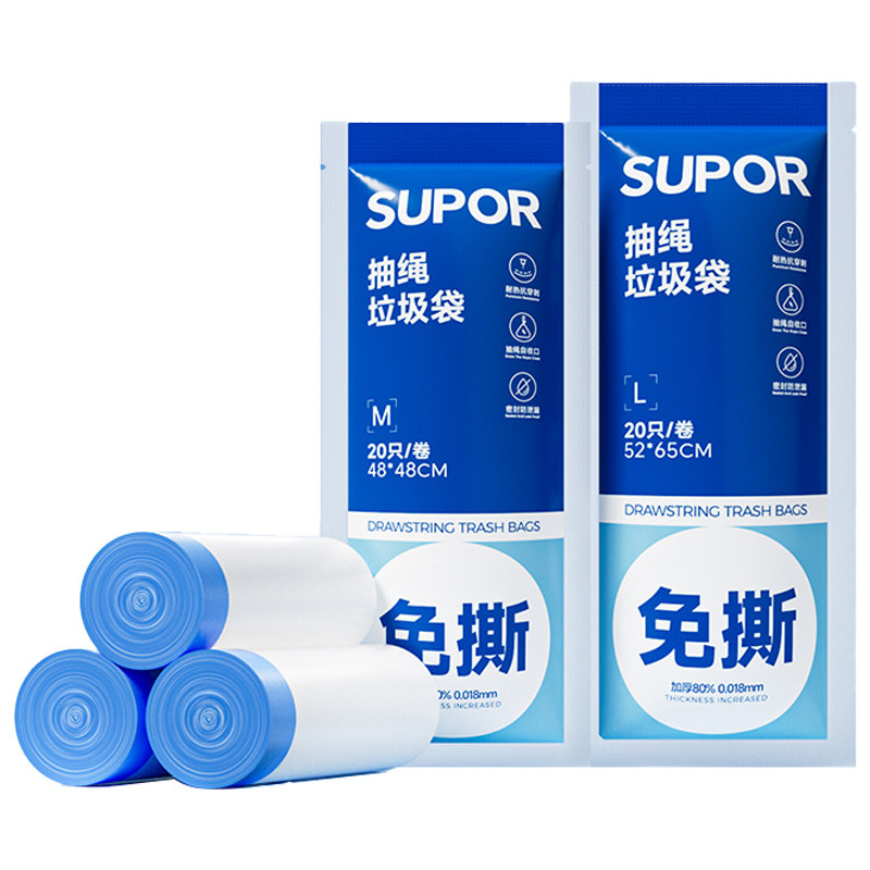 苏泊尔垃圾袋免撕双抽绳自动收口家用加厚手提抽绳式大容量实惠装