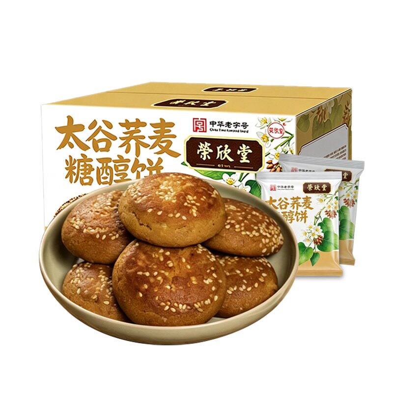 荣欣堂太谷荞麦糖醇饼600g无蔗糖太谷饼早餐代餐传统糕点山西特产