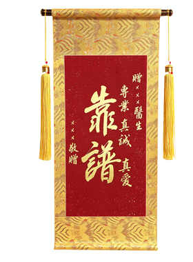 纯手写送医生护士医院锦旗可定制