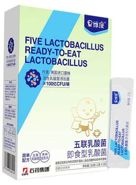 石药果维康儿童即食型五联益生菌