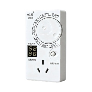 帕尼冰箱温控器温控器数显智能温控器冰箱定时控制器温度控制冰柜